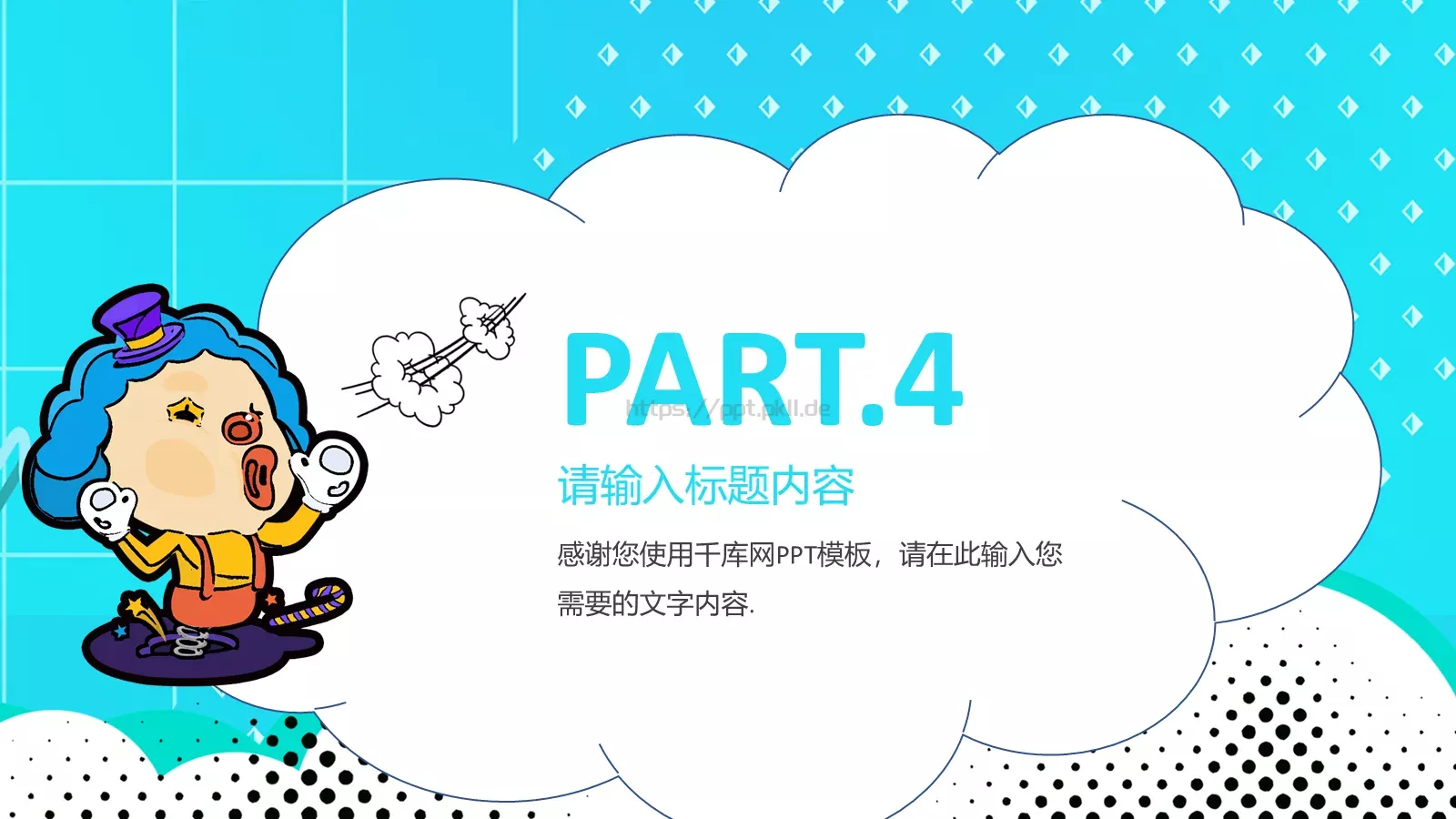 愚人节活动策划PPT模板 第 16 页预览图