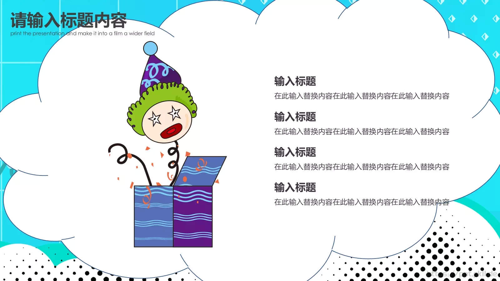 愚人节活动策划PPT模板 第 18 页预览图