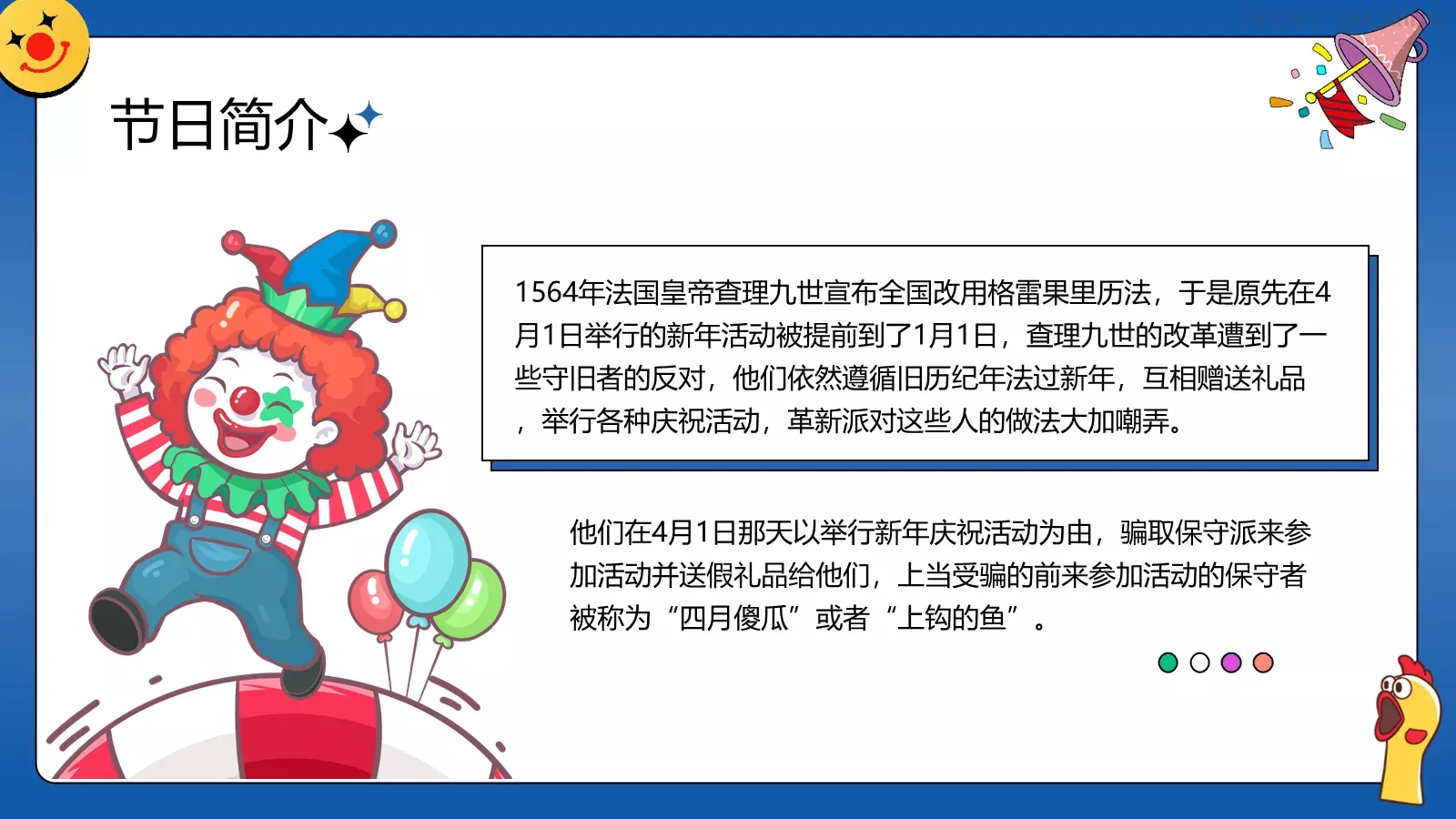 愚人节宣传策划PPT模板 第 4 页缩略图