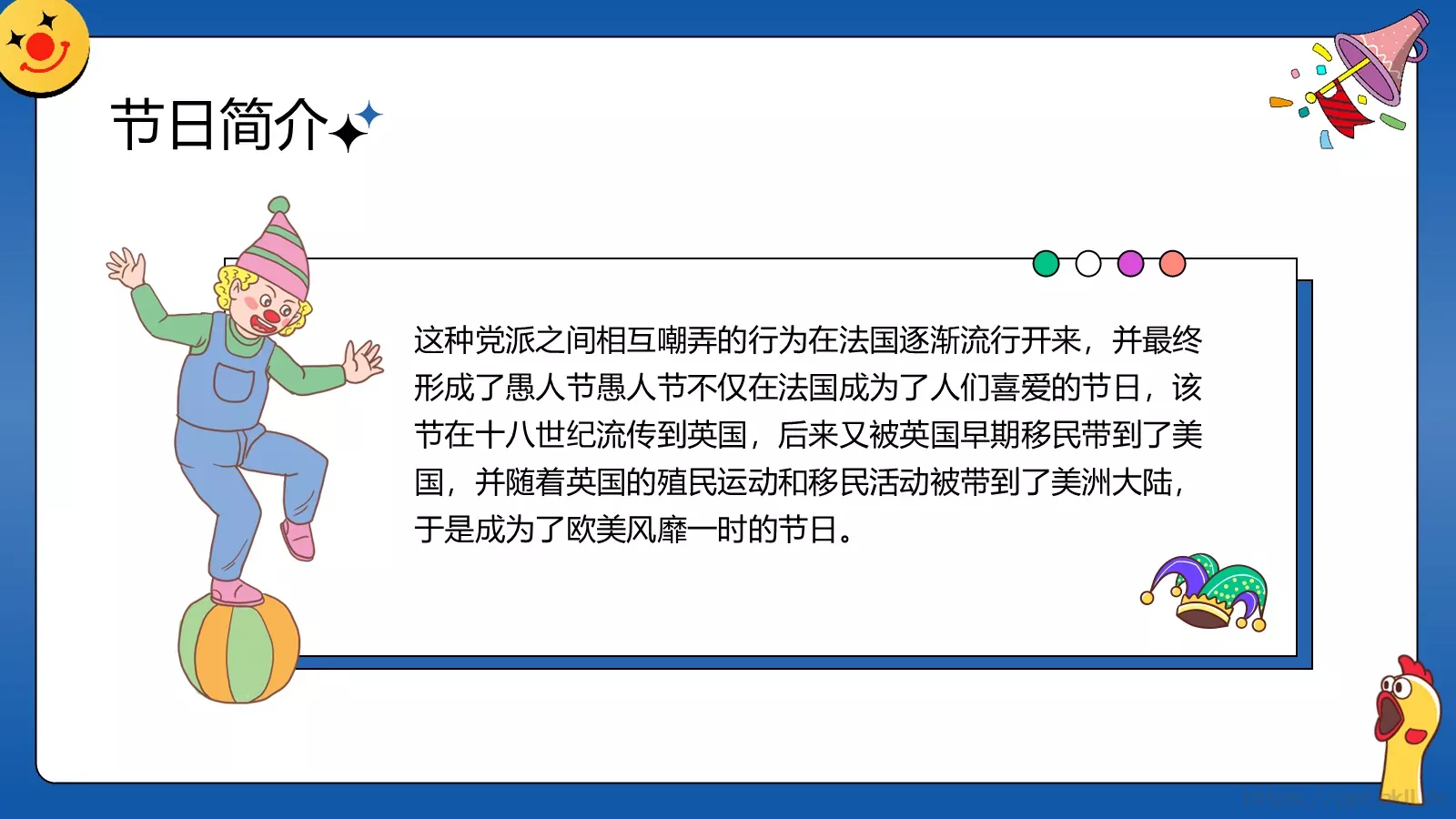 愚人节宣传策划PPT模板 第 5 页预览图