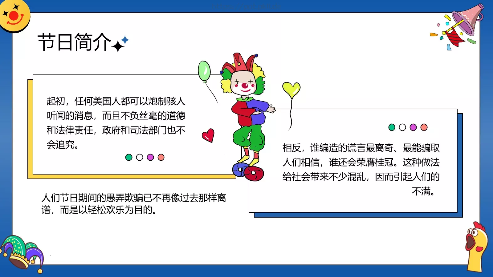 愚人节宣传策划PPT模板 第 6 页预览图