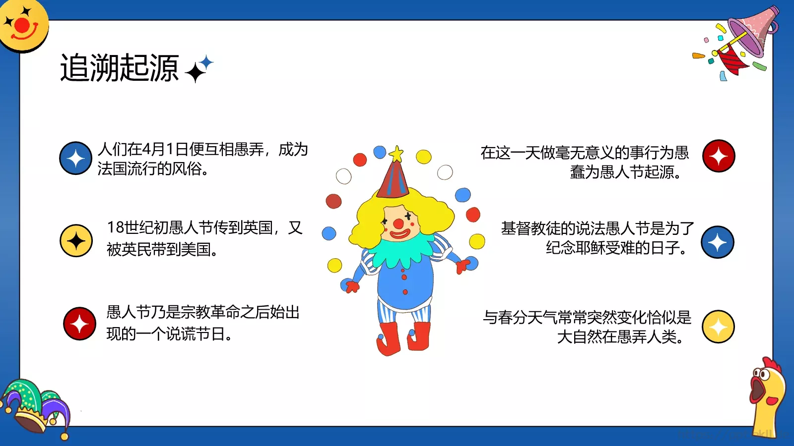 愚人节宣传策划PPT模板 第 8 页预览图