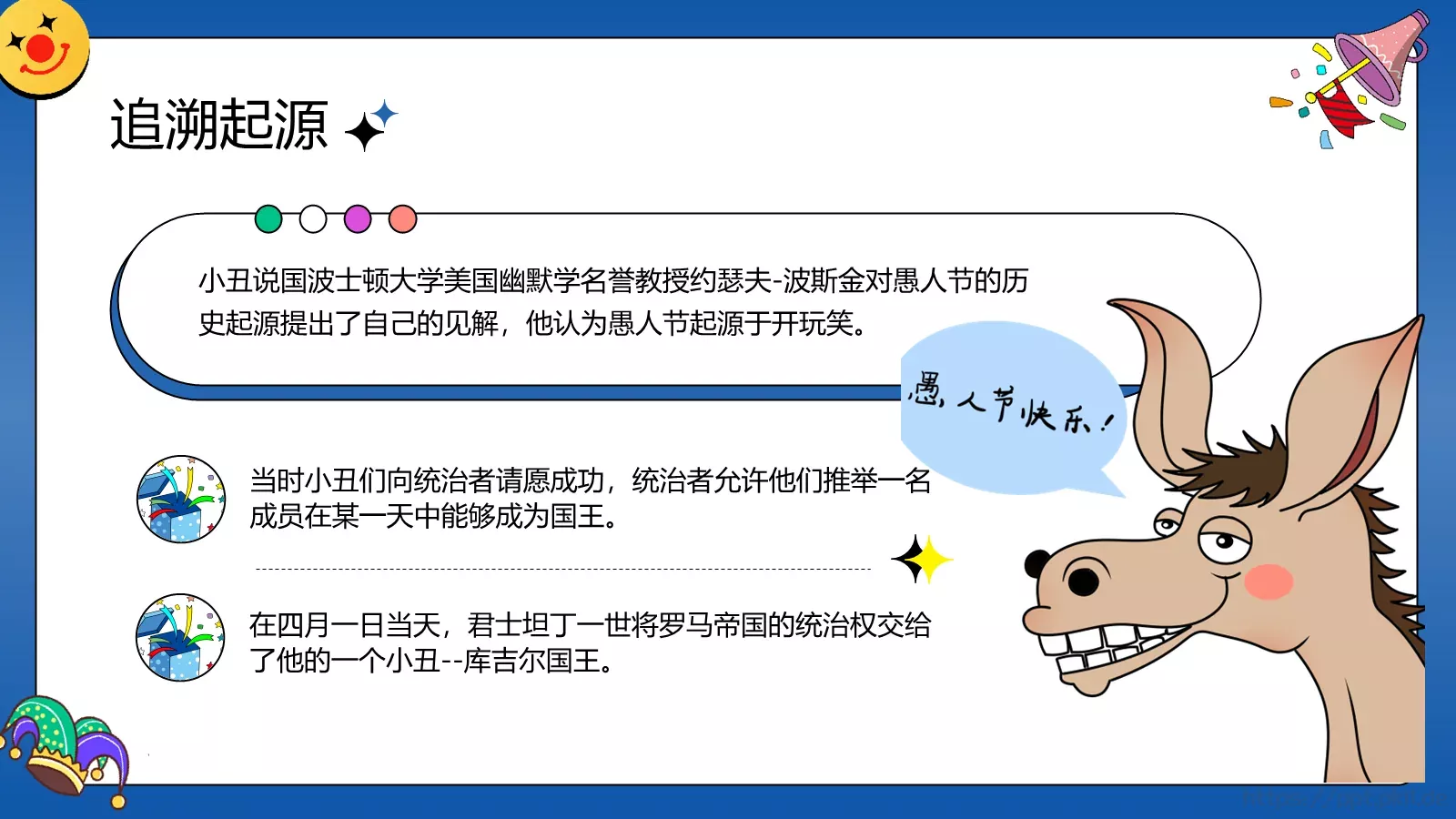 愚人节宣传策划PPT模板 第 10 页预览图
