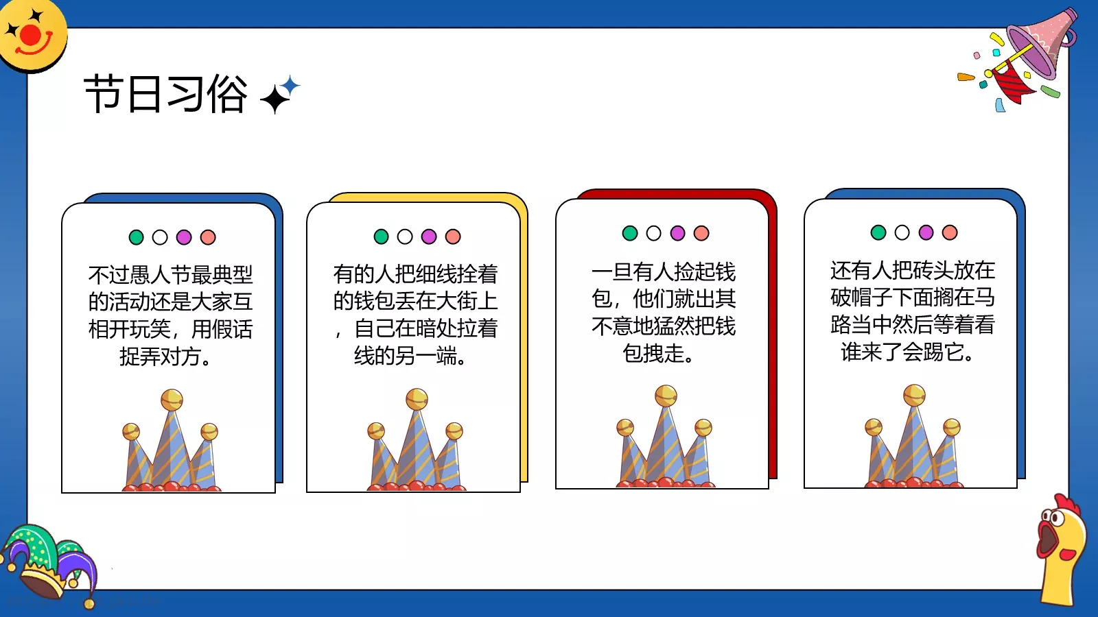 愚人节宣传策划PPT模板 第 14 页预览图