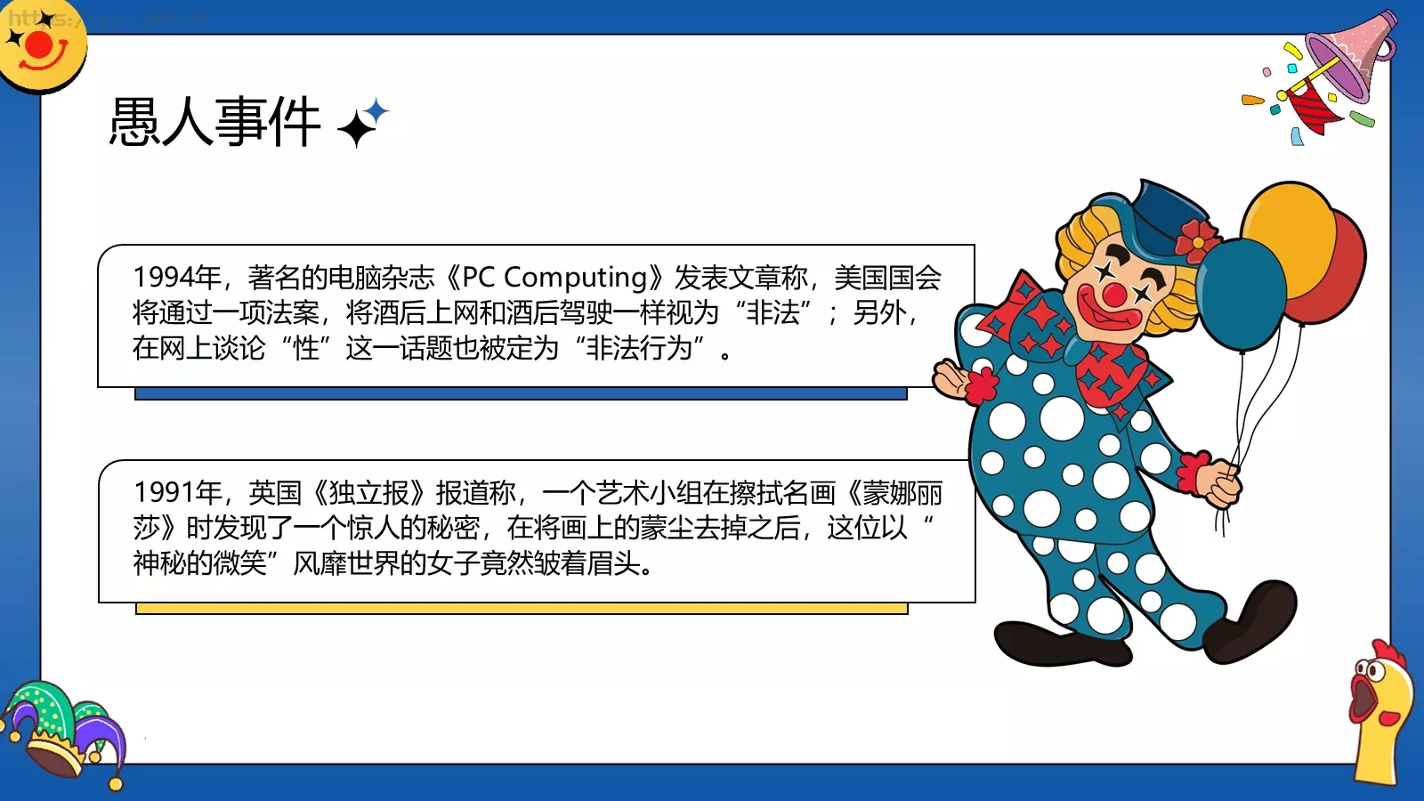 愚人节宣传策划PPT模板 第 17 页预览图