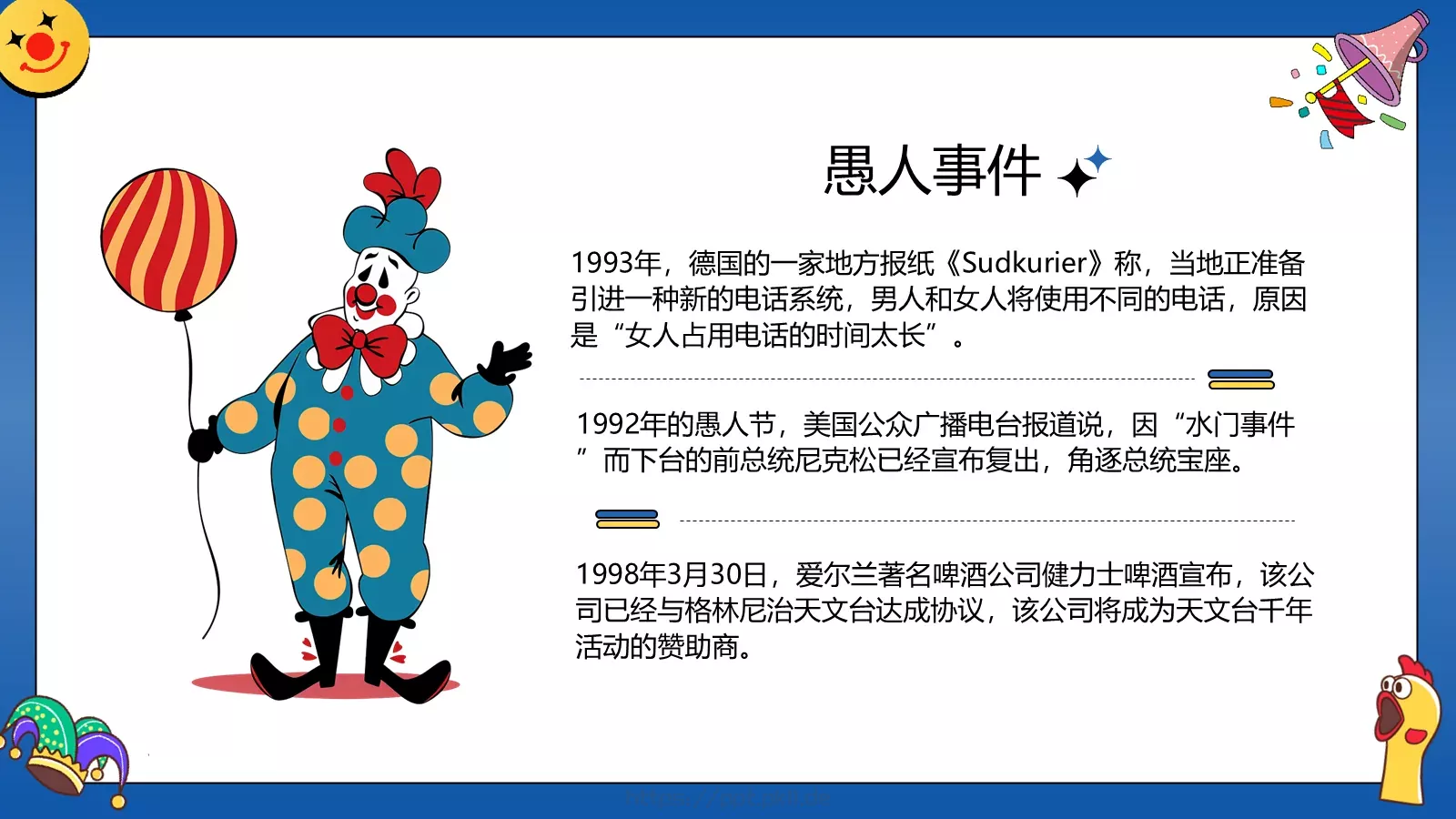 愚人节宣传策划PPT模板 第 18 页预览图