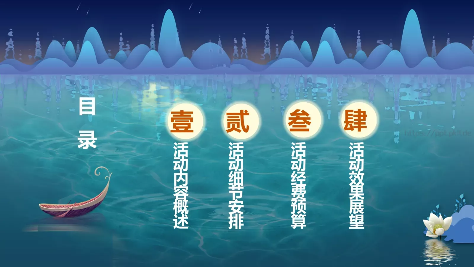 中秋节主题活动策划PPT模板 第 2 页缩略图