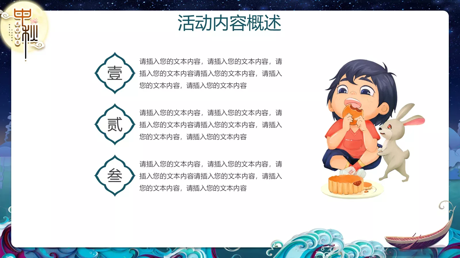 中秋节主题活动策划PPT模板 第 4 页缩略图