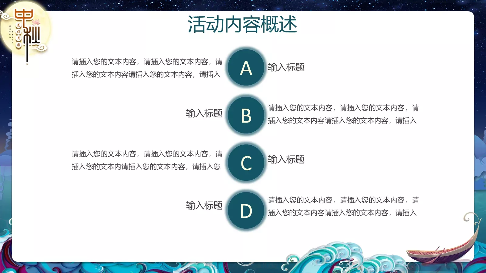 中秋节主题活动策划PPT模板 第 6 页预览图