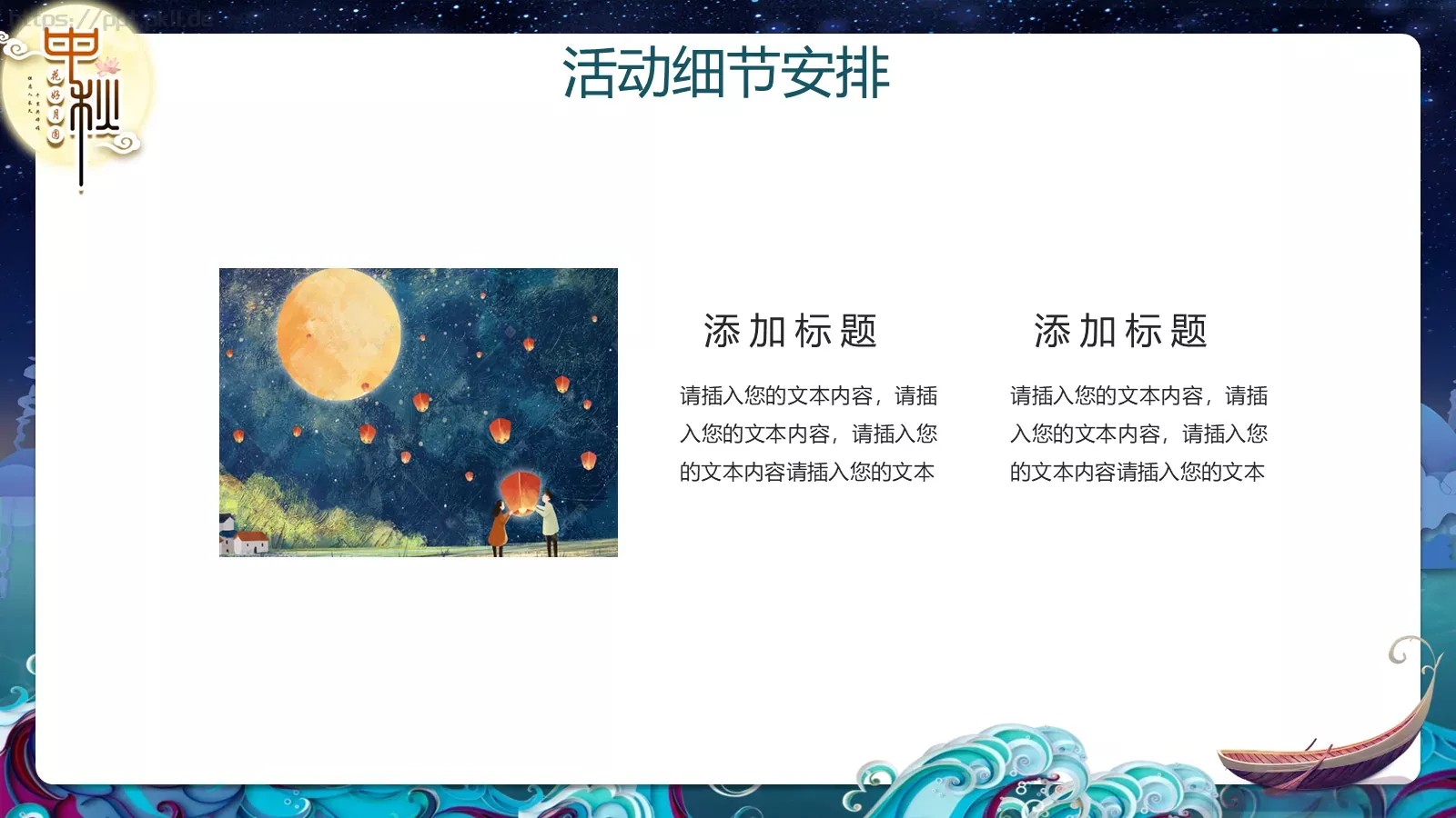 中秋节主题活动策划PPT模板 第 9 页预览图