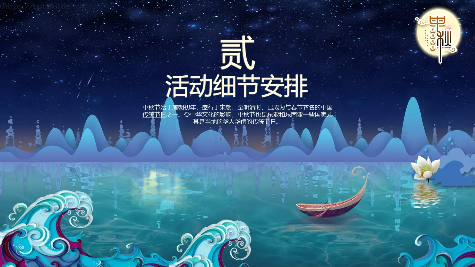 中秋节主题活动策划PPT模板 第 8 页预览图