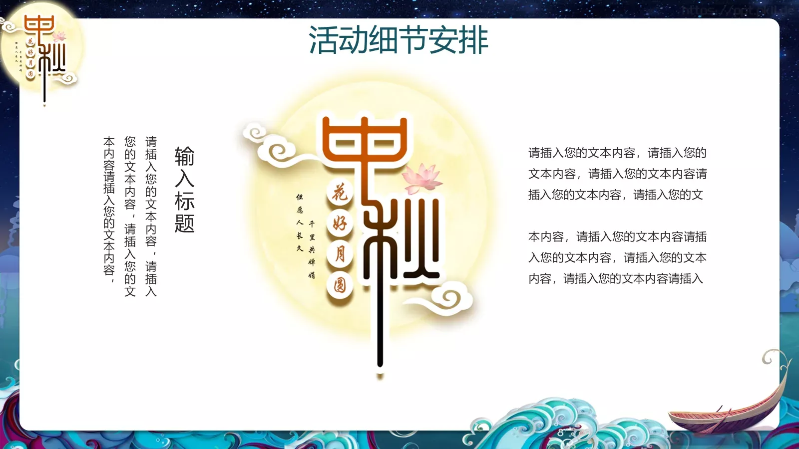 中秋节主题活动策划PPT模板 第 11 页预览图