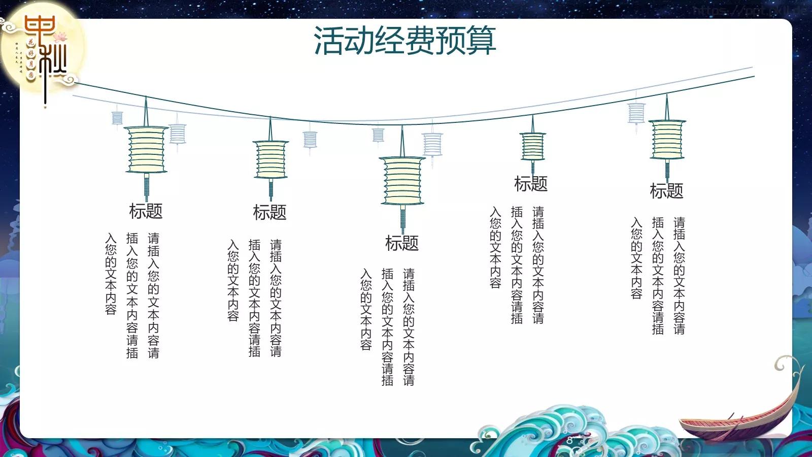 中秋节主题活动策划PPT模板 第 15 页预览图