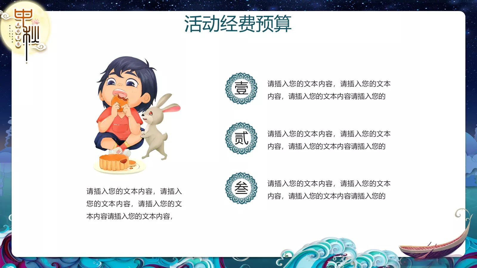 中秋节主题活动策划PPT模板 第 16 页预览图