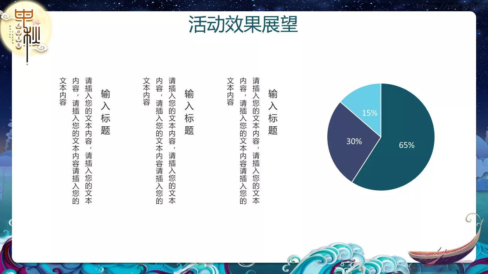 中秋节主题活动策划PPT模板 第 19 页预览图