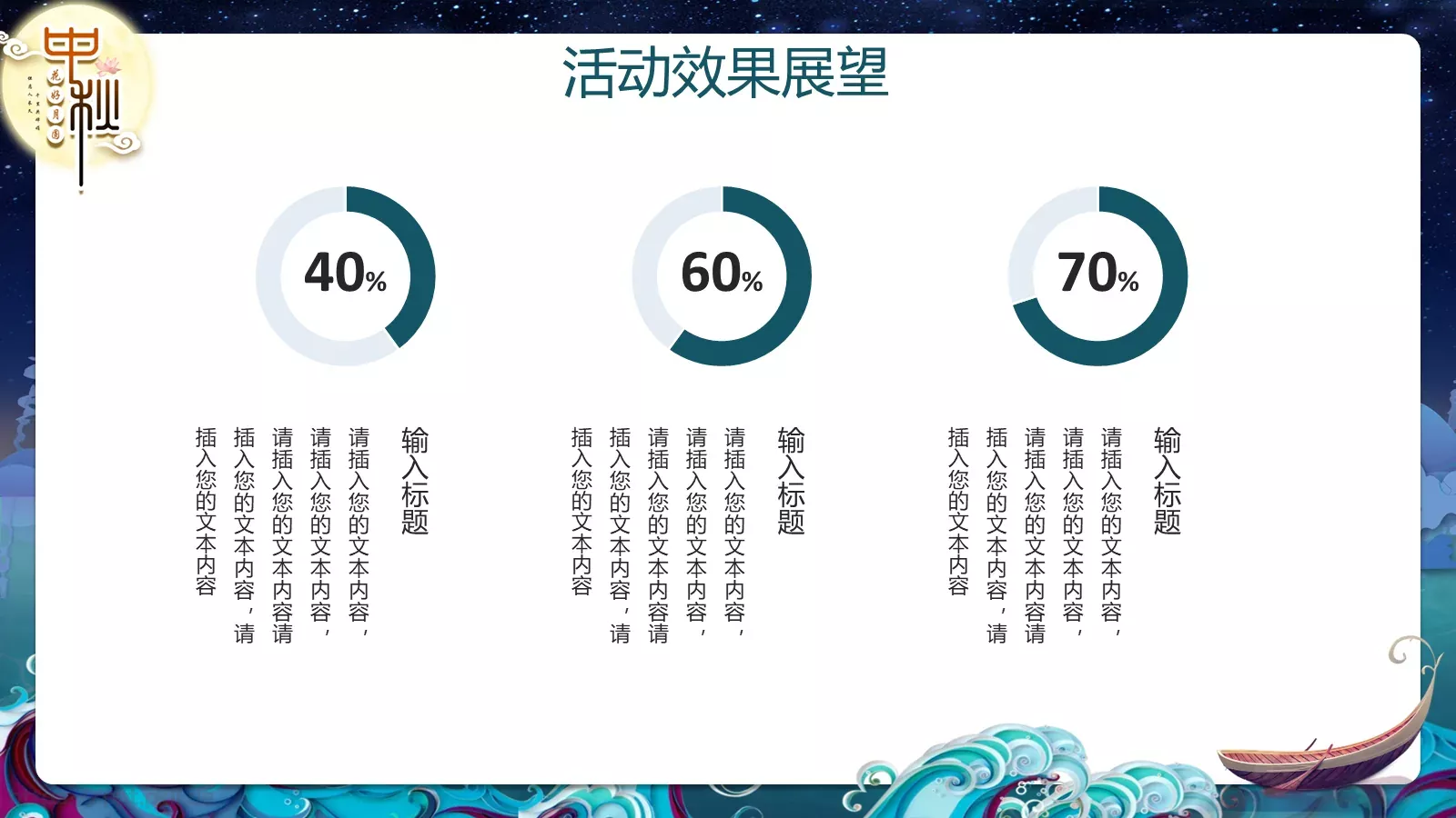 中秋节主题活动策划PPT模板 第 20 页预览图
