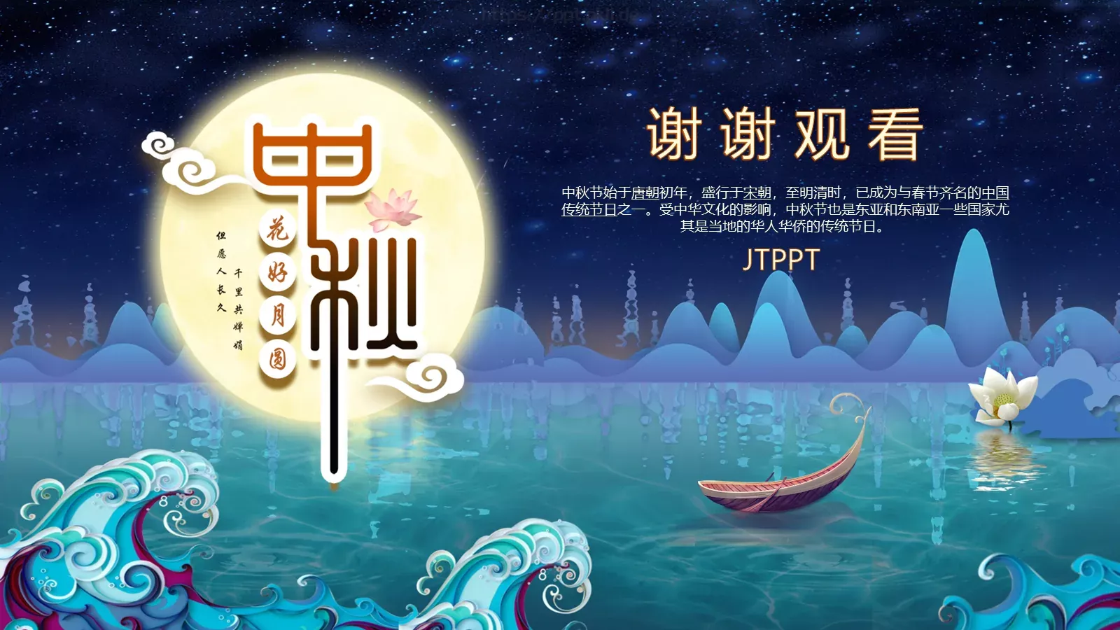 中秋节主题活动策划PPT模板 第 22 页预览图