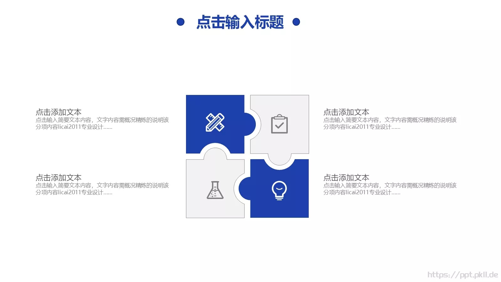 蓝色商务团队汇报PPT模板 第 12 页预览图