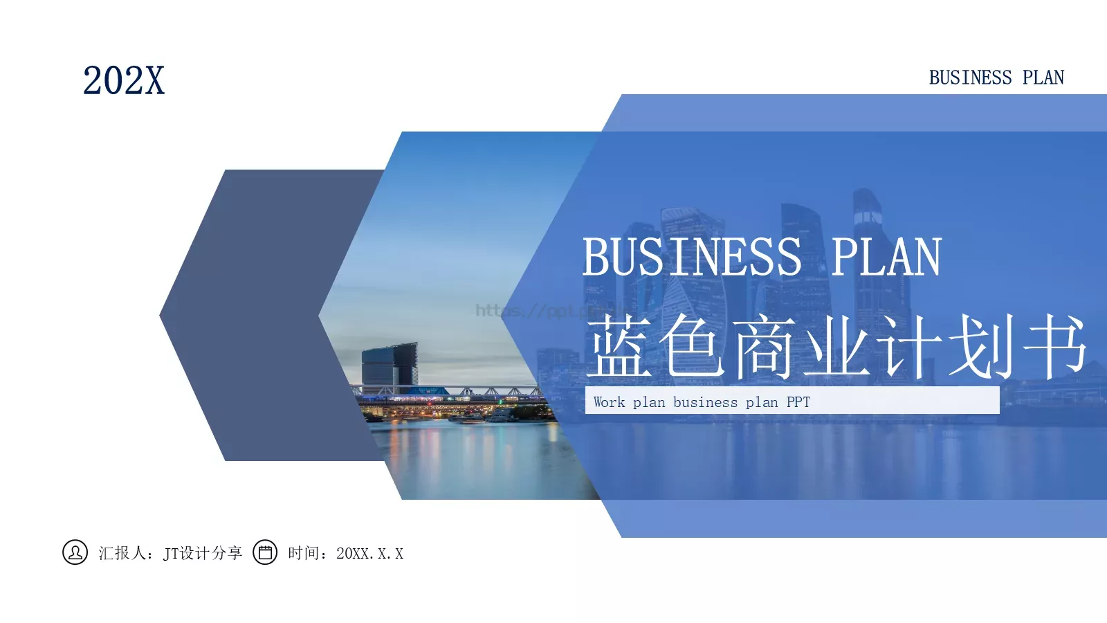 商业融资计划书汇报PPT模板 封面图