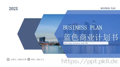 商业融资计划书汇报PPT模板 缩略图