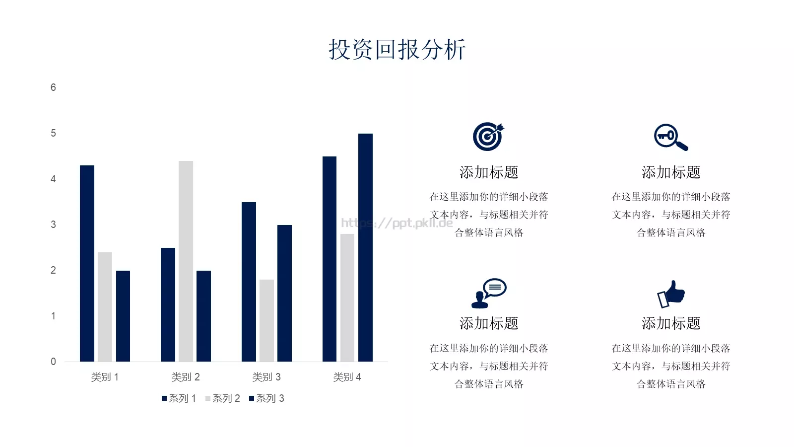 商业融资计划书汇报PPT模板 第 14 页预览图