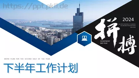 下半年工作计划PPT模板 缩略图