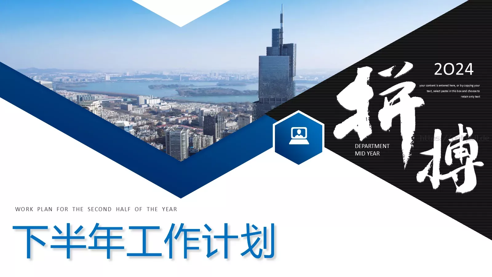 下半年工作计划PPT模板 封面图