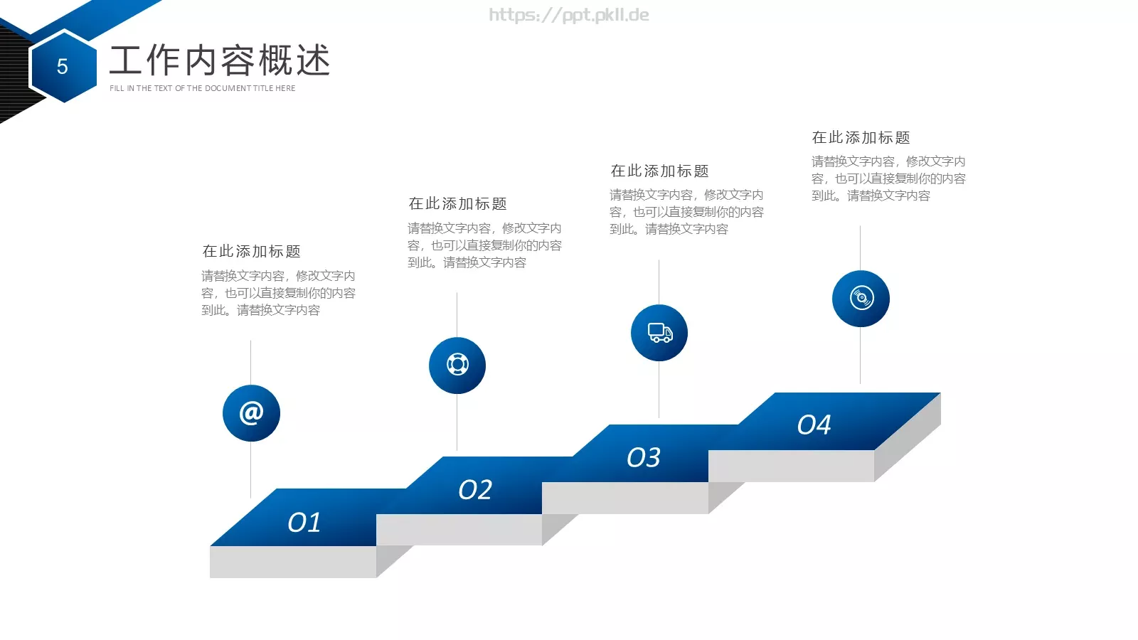 下半年工作计划PPT模板 第 5 页预览图