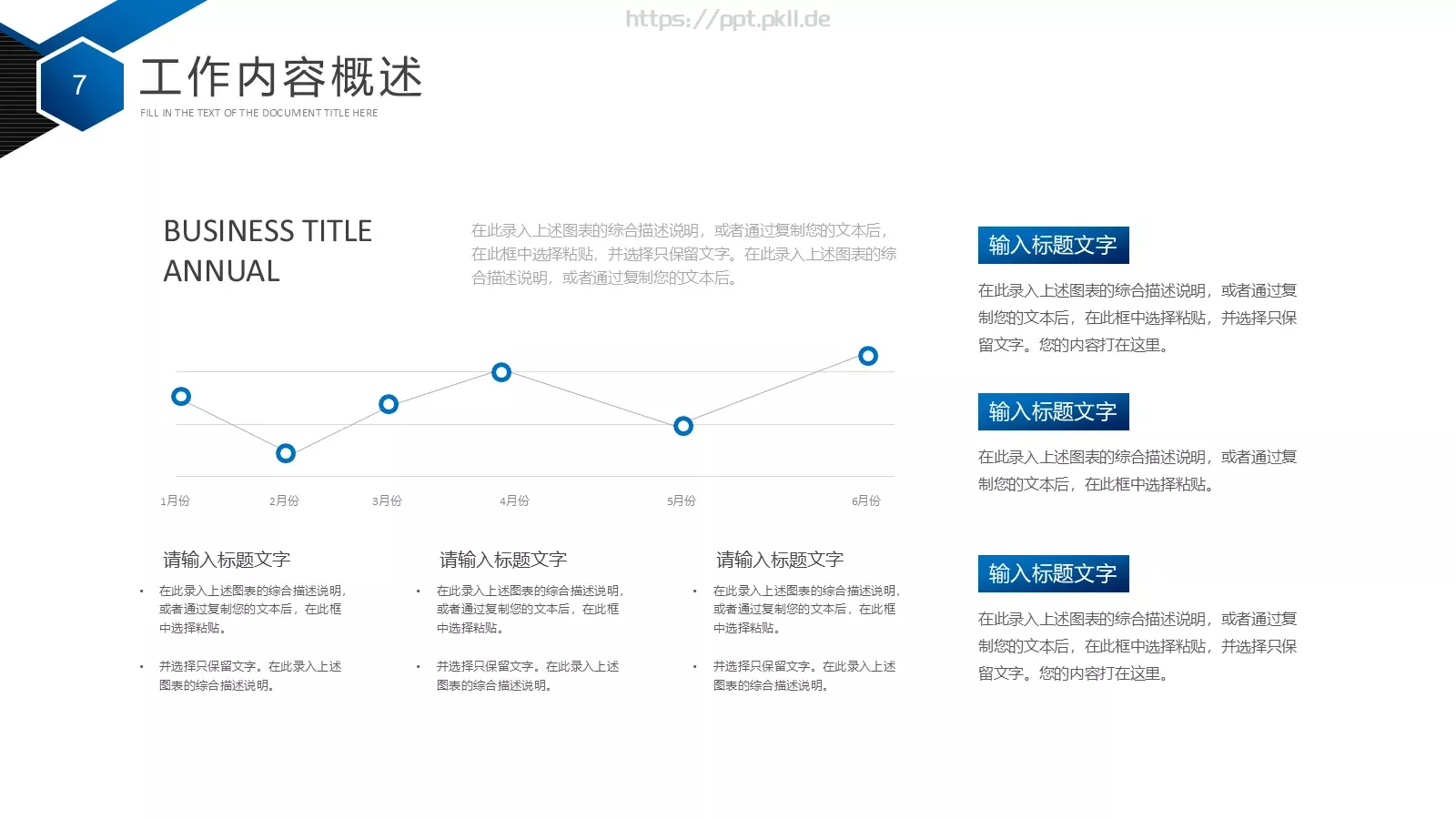 下半年工作计划PPT模板 第 7 页预览图