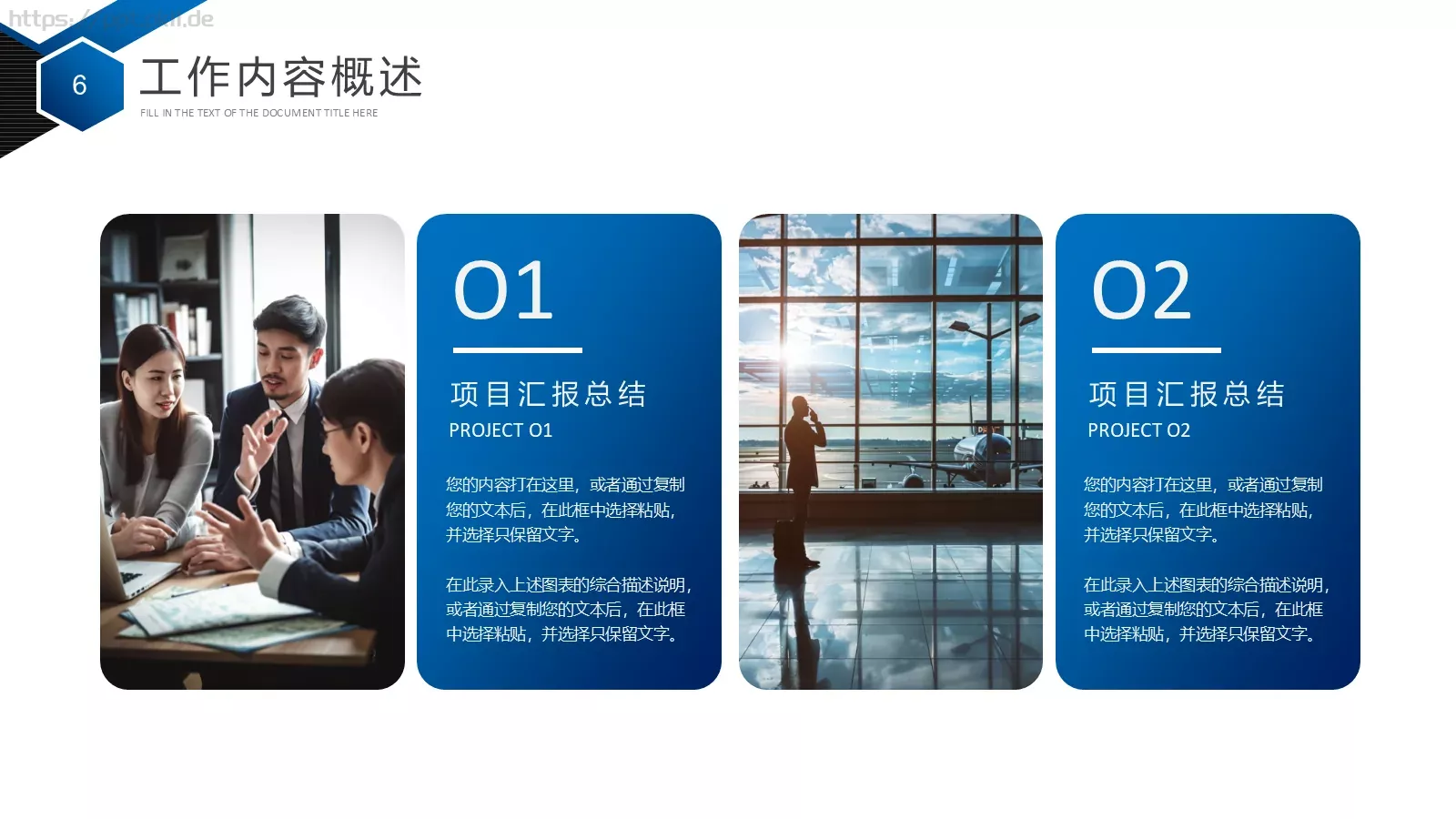 下半年工作计划PPT模板 第 6 页预览图
