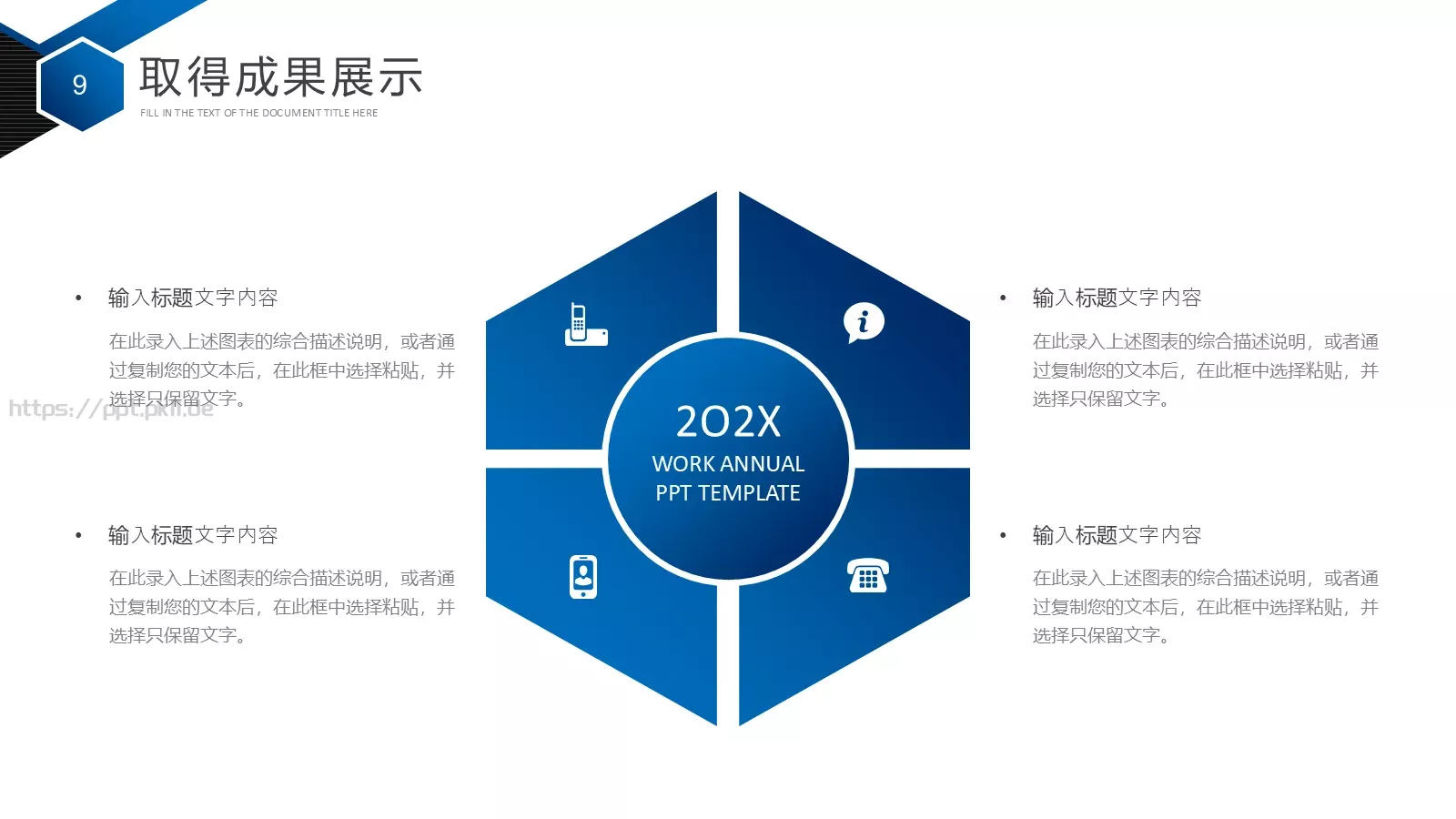 下半年工作计划PPT模板 第 9 页预览图