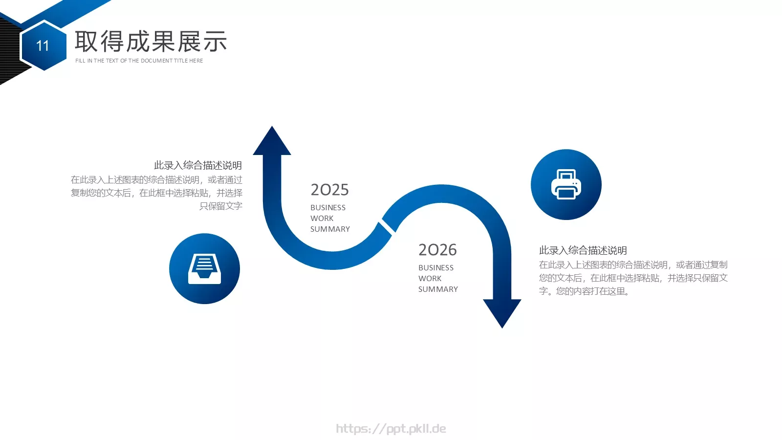 下半年工作计划PPT模板 第 11 页预览图