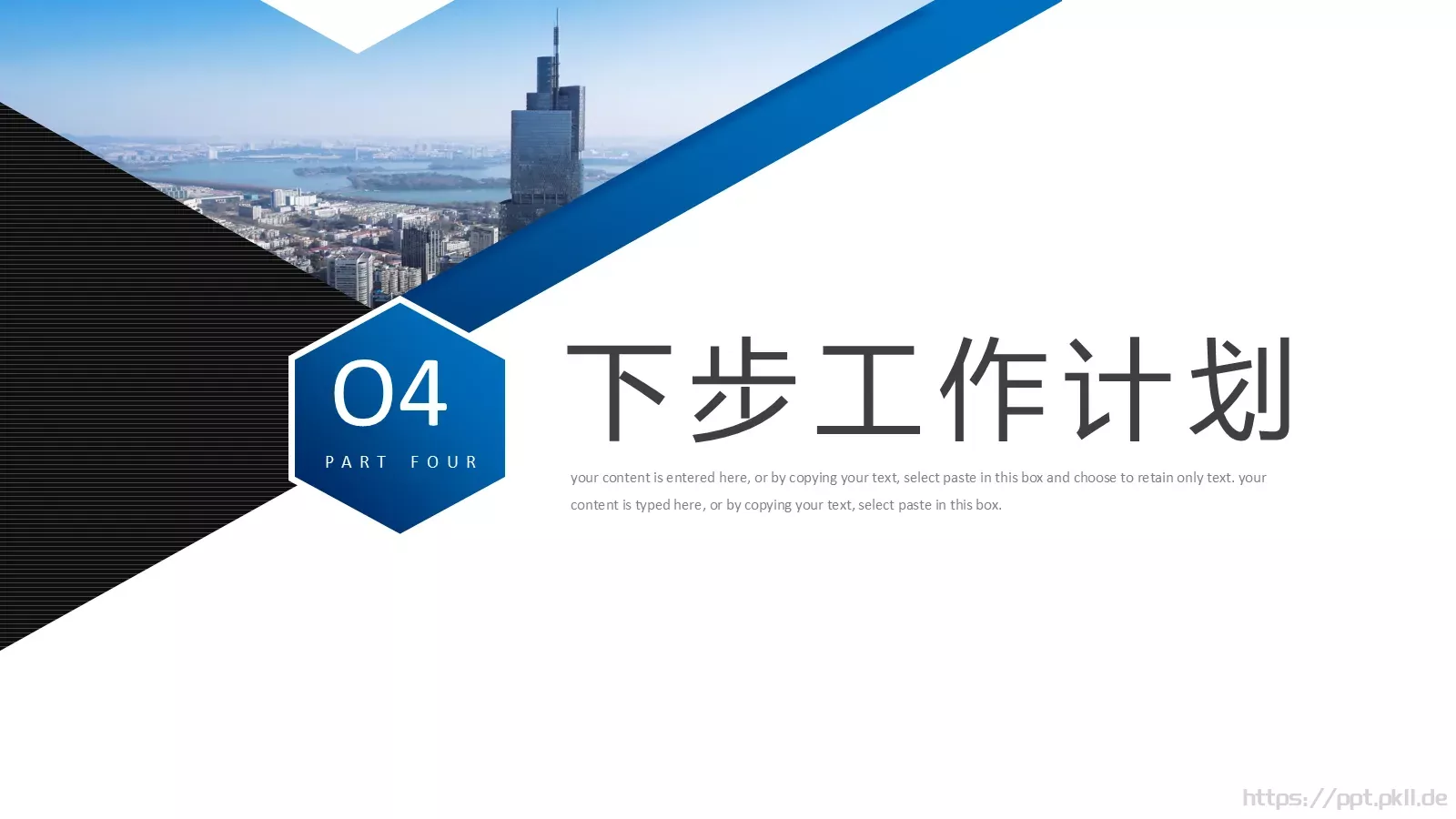 下半年工作计划PPT模板 第 16 页预览图