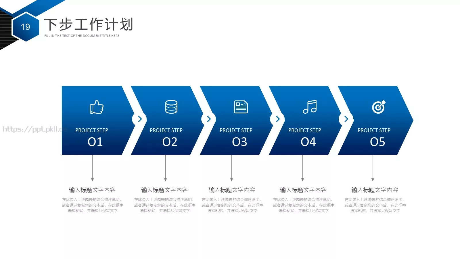 下半年工作计划PPT模板 第 19 页预览图