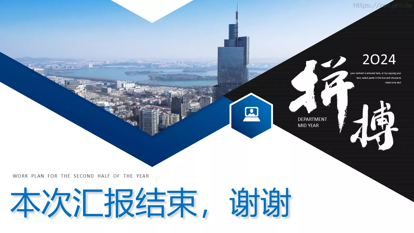 下半年工作计划PPT模板 第 20 页预览图