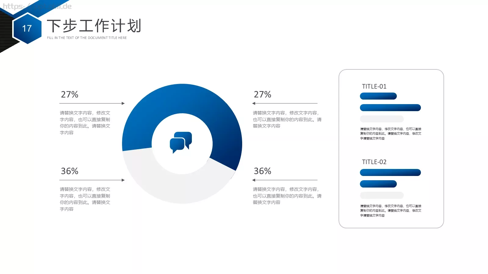 下半年工作计划PPT模板 第 17 页预览图