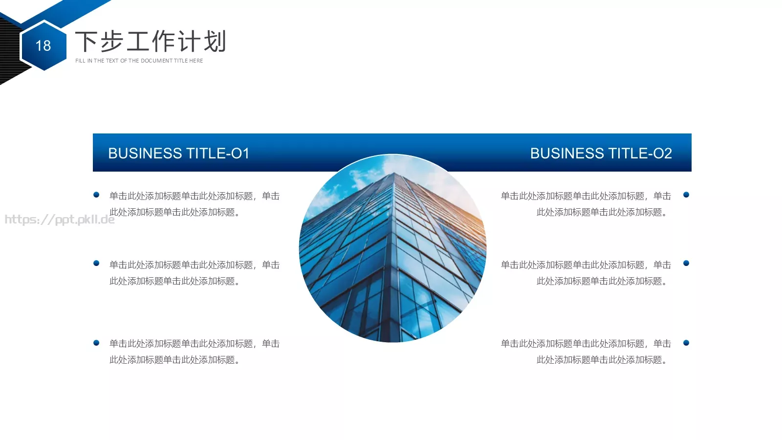 下半年工作计划PPT模板 第 18 页预览图