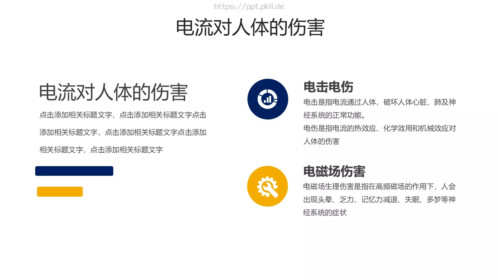 安全用电管理培训PPT模板 第 4 页缩略图