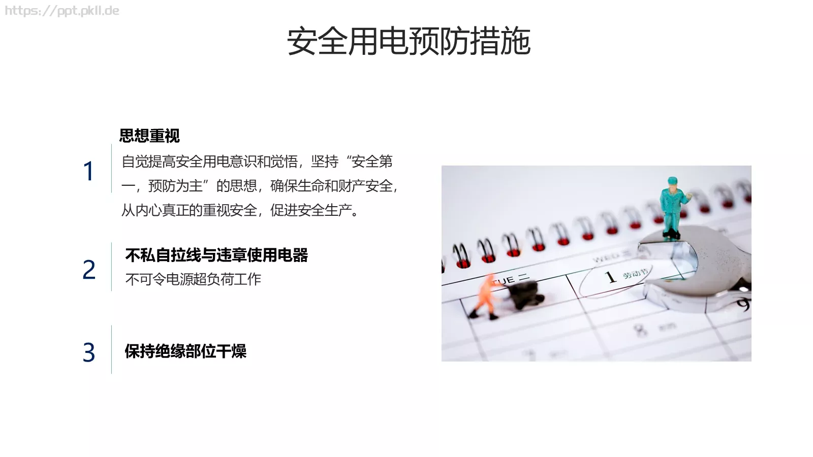 安全用电管理培训PPT模板 第 10 页预览图