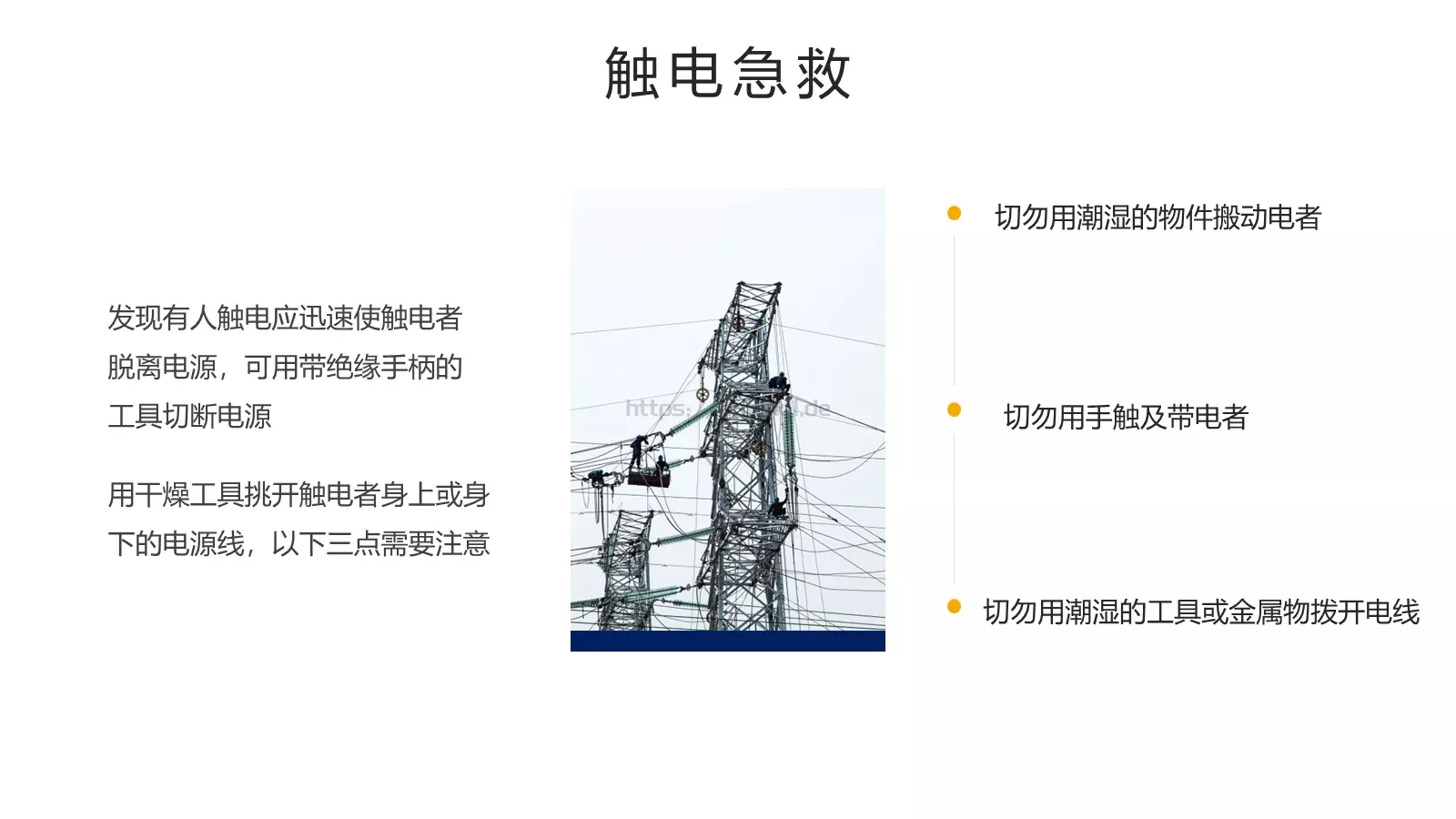 安全用电管理培训PPT模板 第 16 页预览图