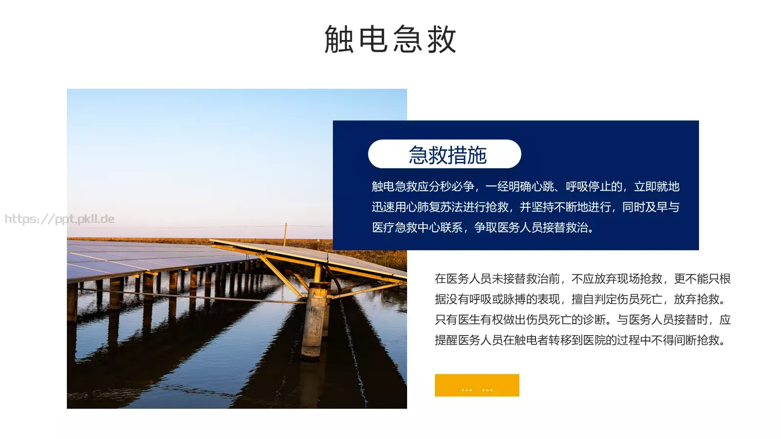 安全用电管理培训PPT模板 第 15 页预览图