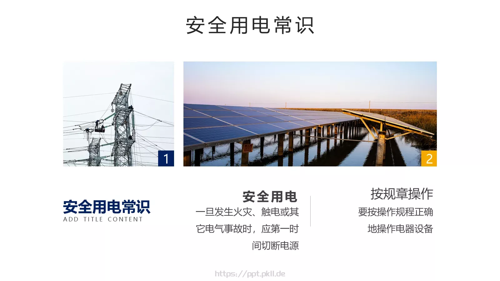 安全用电管理培训PPT模板 第 28 页预览图