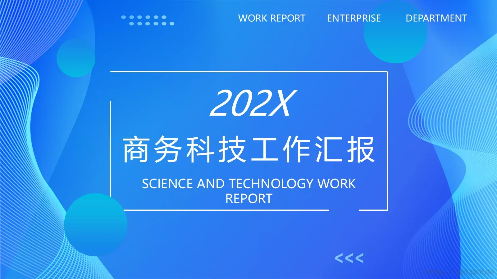 商务科技工作汇报PPT模板 第 1 页缩略图