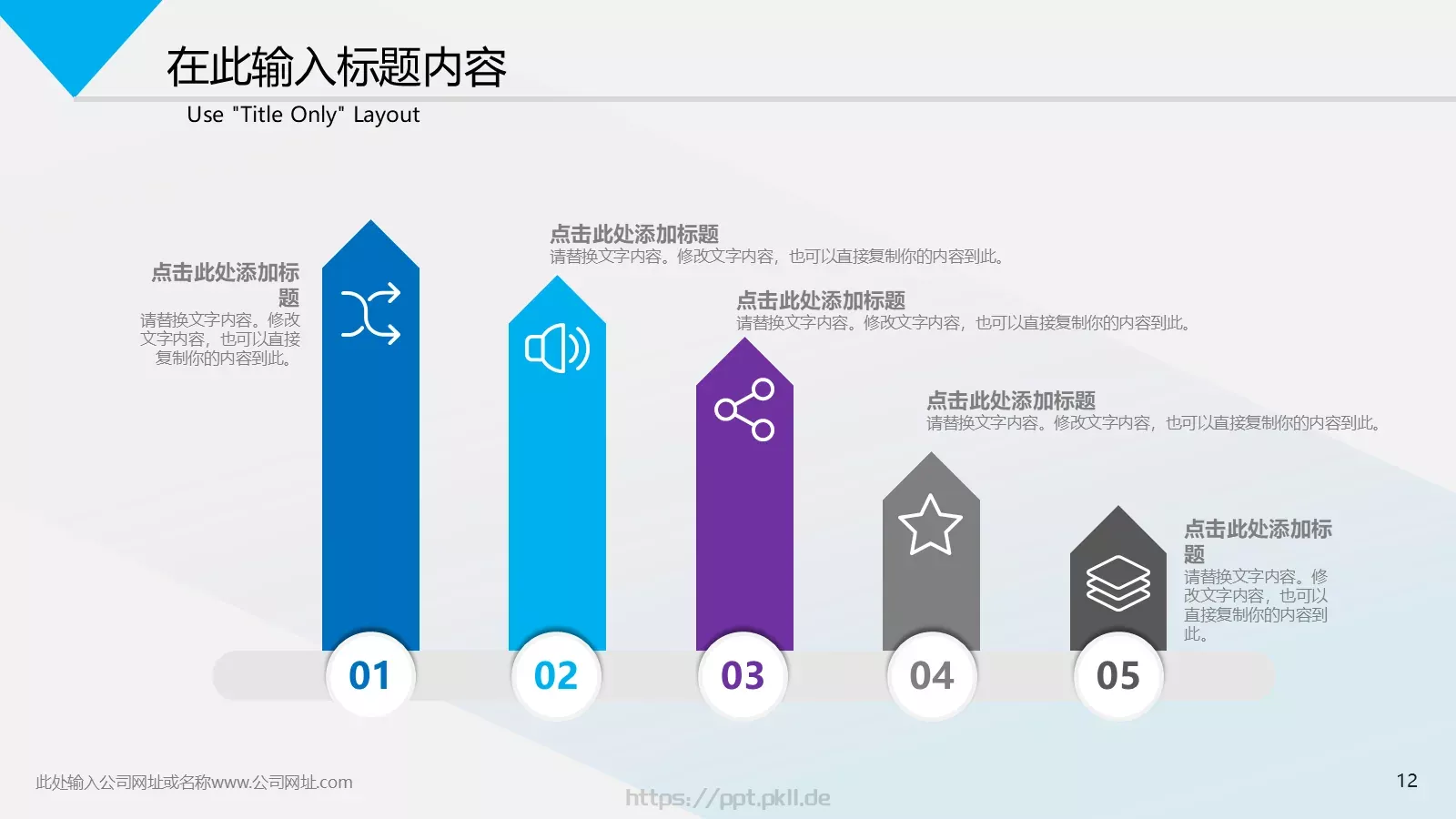 竞品分析PPT模板 第 12 页预览图