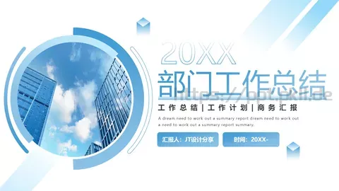 工作总结PPT模板 缩略图