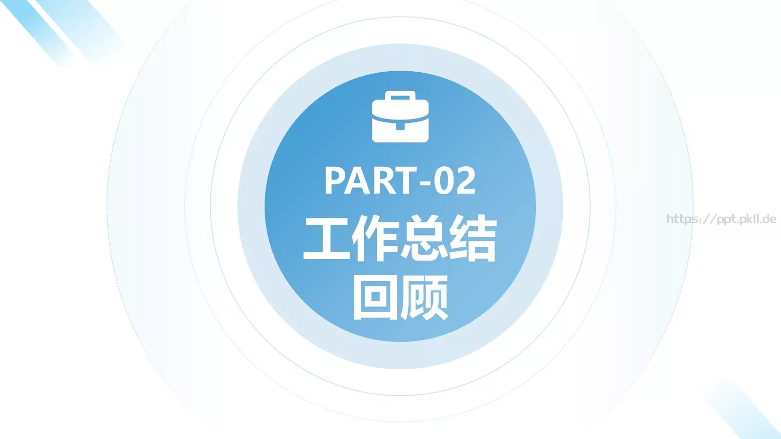 工作总结PPT模板 第 3 页缩略图