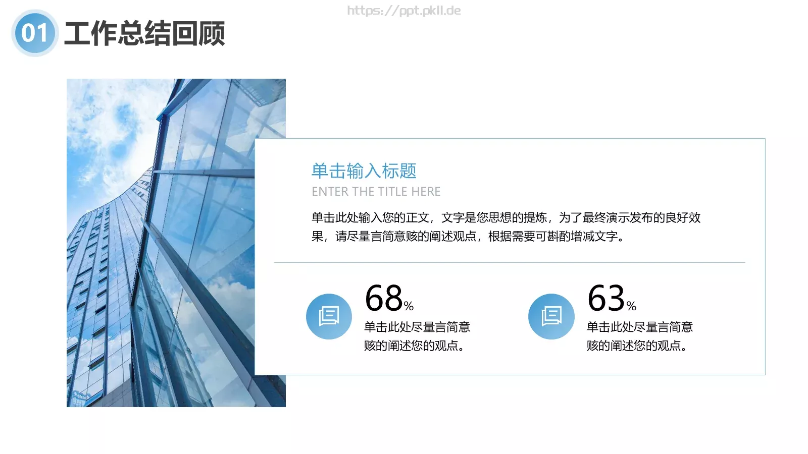 工作总结PPT模板 第 4 页缩略图