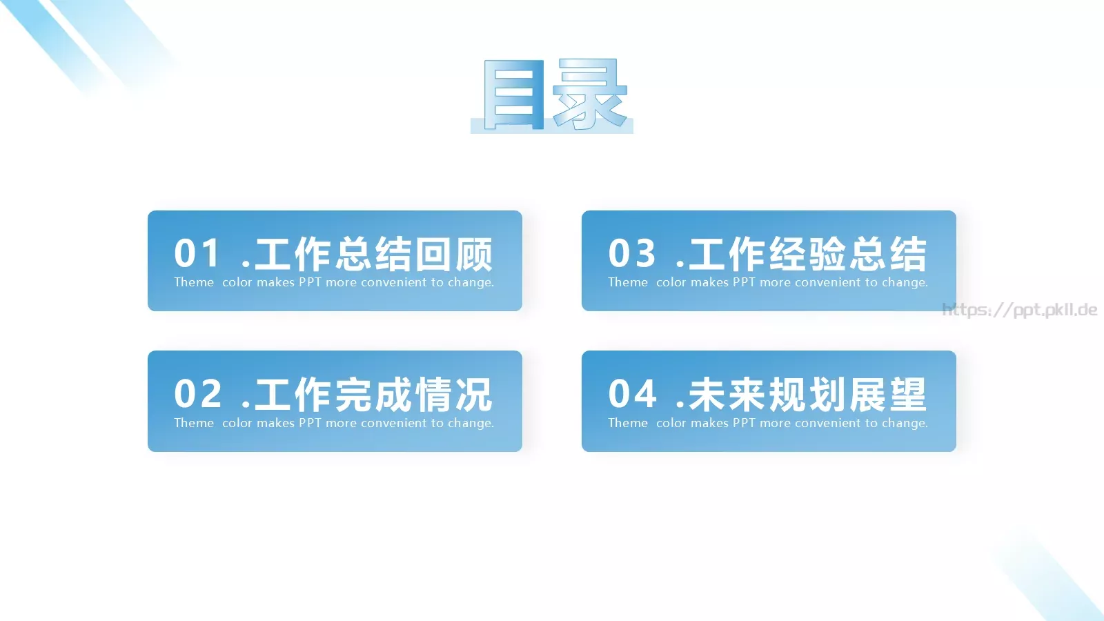工作总结PPT模板 第 2 页缩略图