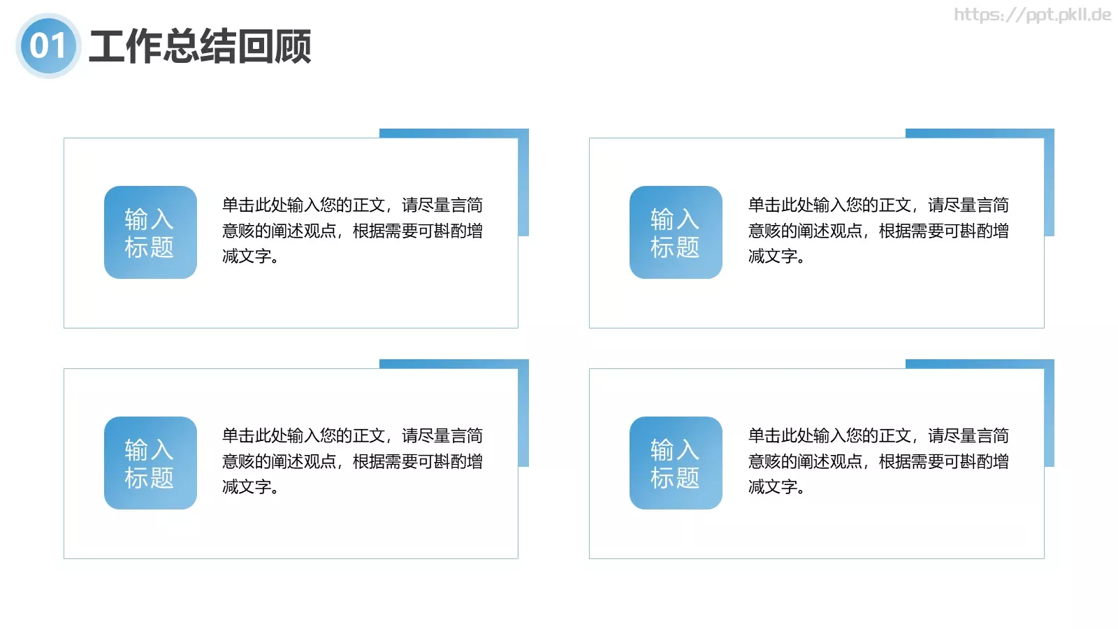 工作总结PPT模板 第 6 页预览图