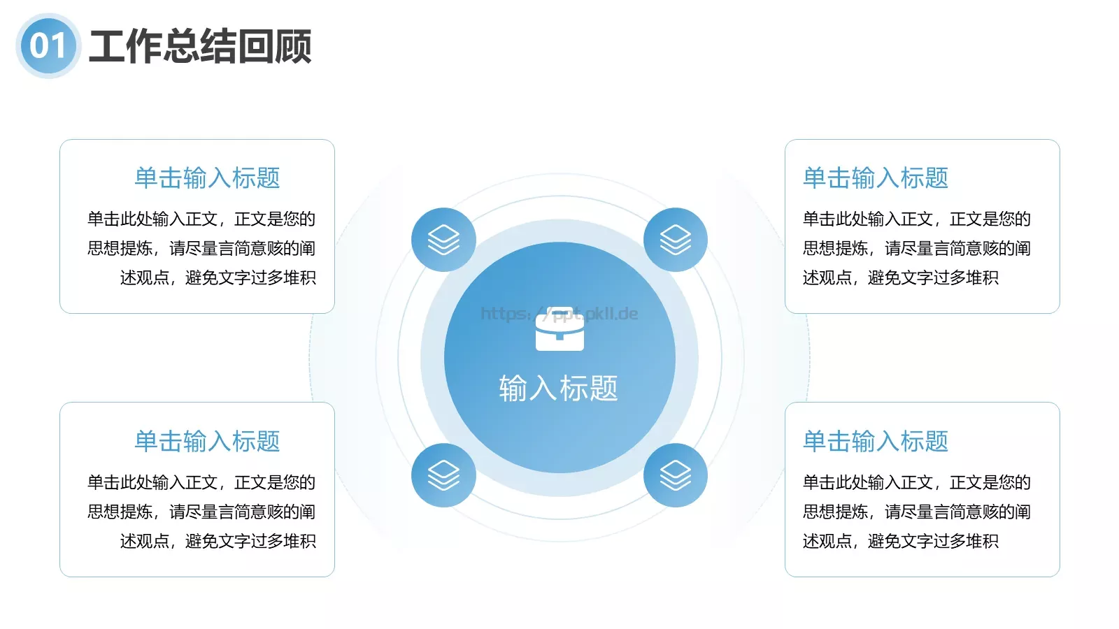 工作总结PPT模板 第 7 页预览图